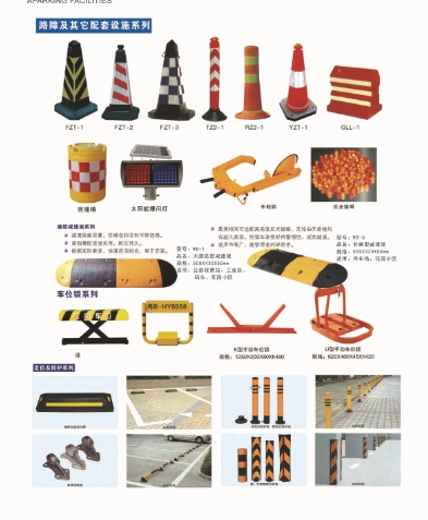 平邑停车场配套设施