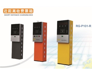 平邑近距离收费票箱RG-P101-R