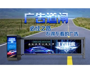 平邑新款广告道闸